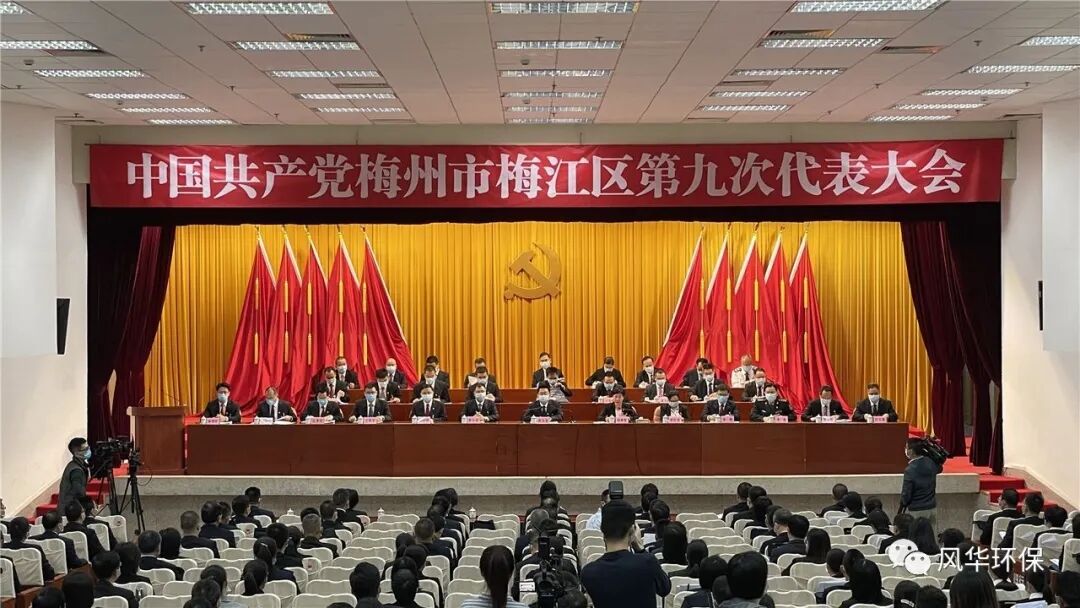 今天，我司党支部危志新同志参加中国共产党梅州市梅江区第九次代表大会！