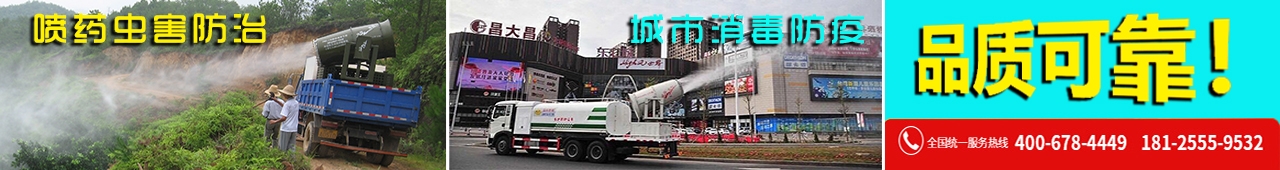 射雾器