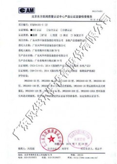 国家环保产品质量认证