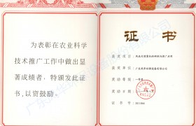 风送式农业技术推广奖