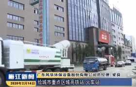 梅州市梅江新闻报道