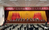 今天，我司党支部危志新同志参加中国共产党梅州市梅江区第九次代表大会！