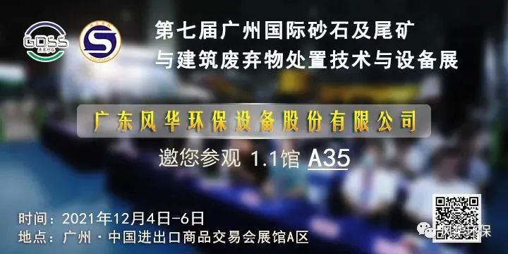 砂石展会开幕盛况一览，赖志光会长带领协会各位领导莅临风华环保指导